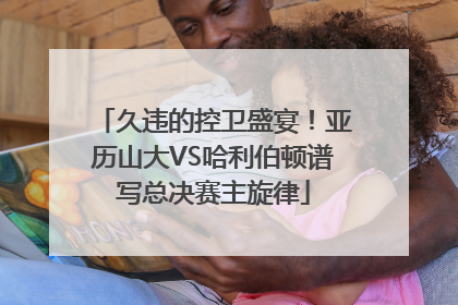 久违的控卫盛宴！亚历山大VS哈利伯顿谱写总决赛主旋律